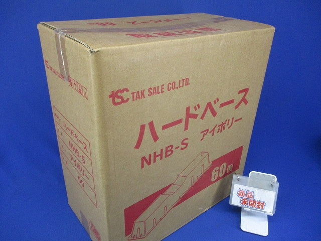 ハードベース(60個入)(アイボリー) NHB-S
