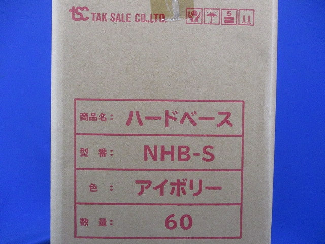 ハードベース(60個入)(アイボリー) NHB-S