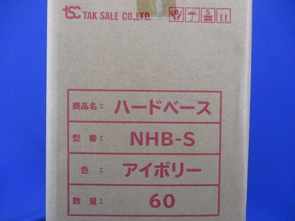 ハードベース(60個入)(アイボリー) NHB-S