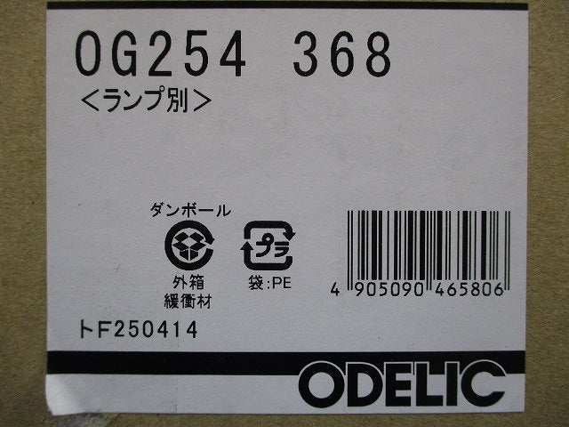 LEDスポットライト 【ランプ別売】 ホワイト OG254368