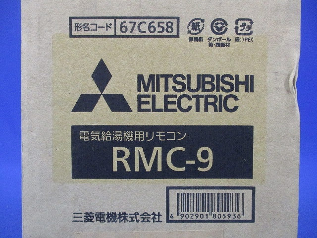 電気温水器 別売部品(給湯専用タイプ) 給湯専用リモコン(SRGタイプ専用) RMC-9