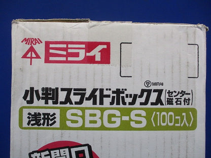 小判スライドボックス(センター磁石付・浅形) 1ヶ用 100個入 SBG-S-100