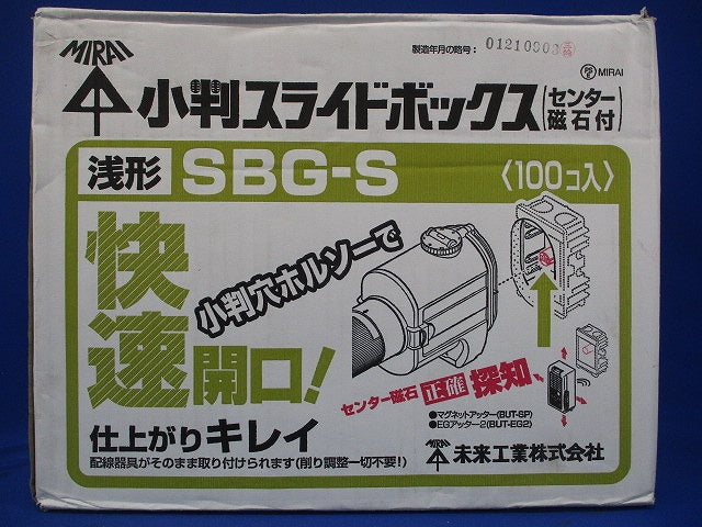 小判スライドボックス(センター磁石付・浅形) 1ヶ用 100個入 SBG-S-100