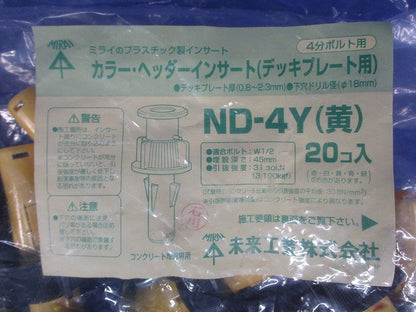 ヘッダーインサートデッキプレ(黄) 20個入 ND-4Y-20