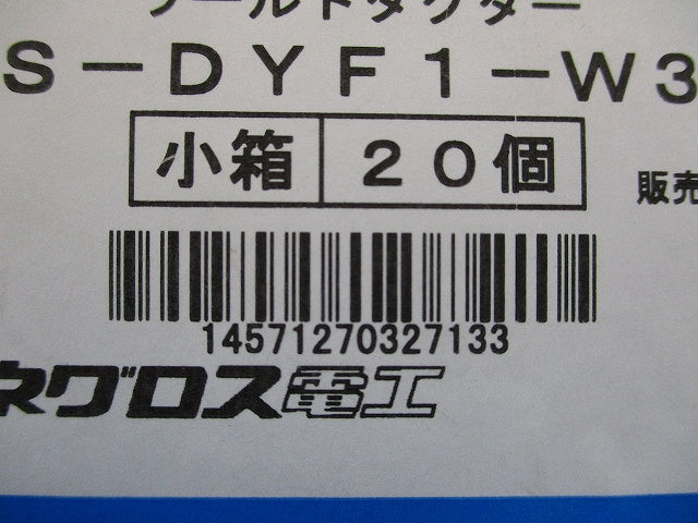 ダクターチャンネル振れ止め金具 20個入り S-DYF1-W3-20