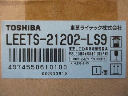LED非常用照明器具(22年製) LEETS-21202-LS9