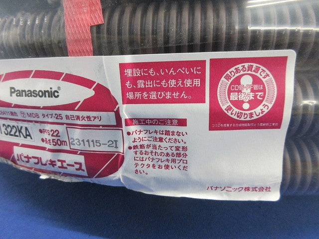 パナフレキエース(50m) DM322KA