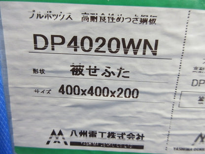 プルボックス DP4020WN