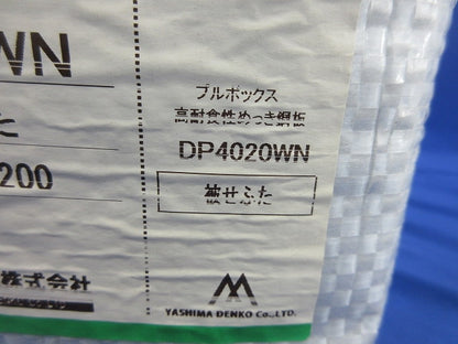 プルボックス DP4020WN