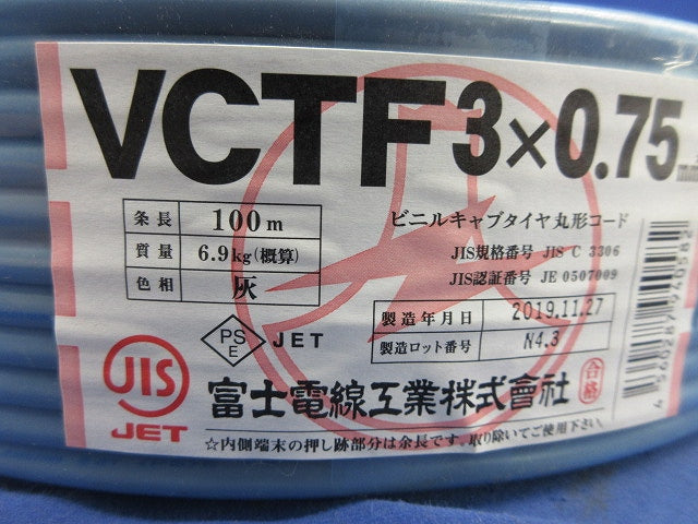 VCTFケーブル(100m)(灰) VCTF3×0.75