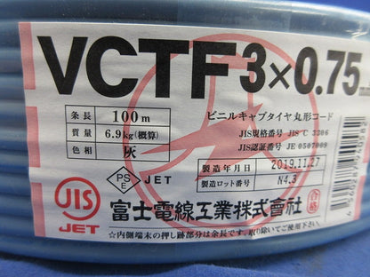 VCTFケーブル(100m)(灰) VCTF3×0.75