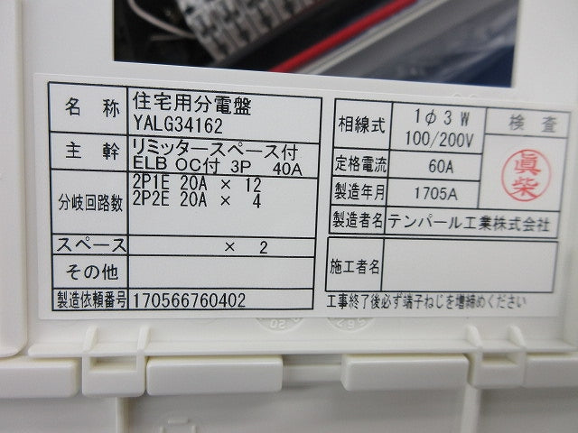住宅用分電盤 YALG34162