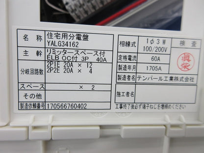住宅用分電盤 YALG34162