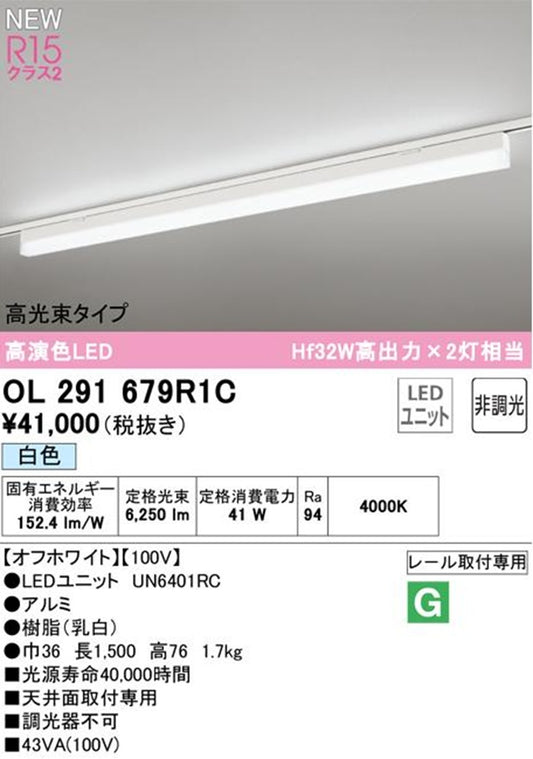 OL291679+UN6401RC LEDベースライトセット 4000K 白色 非調光 OL291679R1C