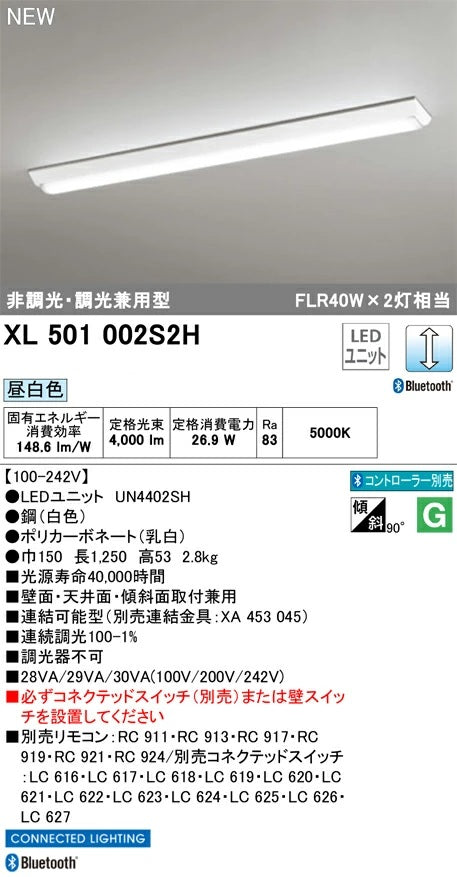 XL501002+UN4402SH LEDベースライトセット 5000K XL501002S2H