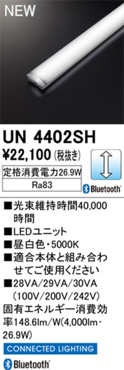 LEDライトバー 5000K 昼白色 UN4402SH
