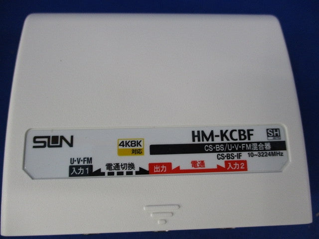 CS・BS/U・V・FM混合器 屋外用混合器 HM-KCBF