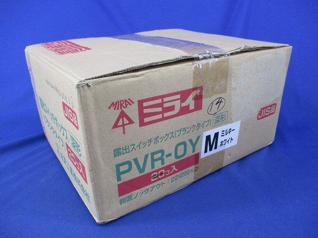 露出スイッチボックス(14個入)(ミルキーホワイト) PVR-0Y