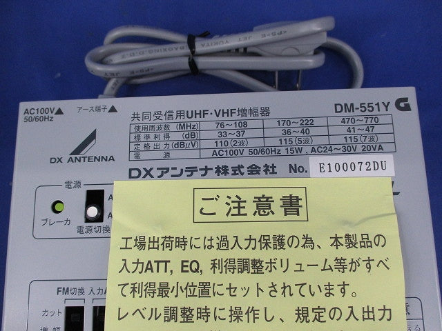 共同受信用UHF･VHF増幅器 DM-551Y