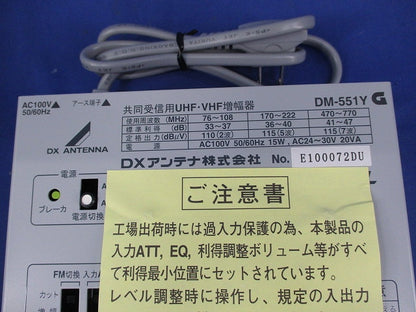 共同受信用UHF･VHF増幅器 DM-551Y