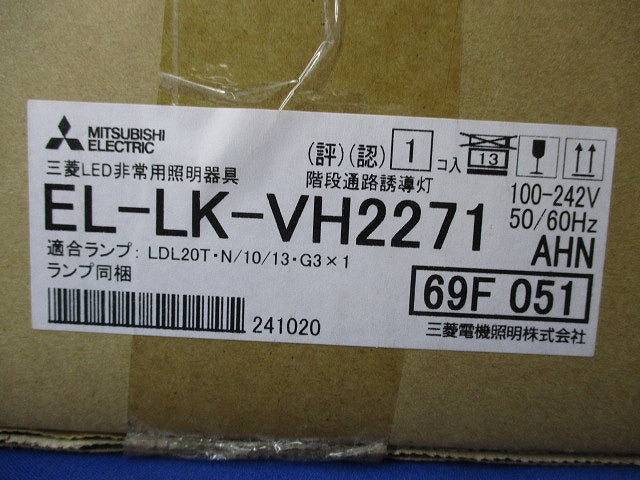 非常用照明器具 階段通路誘導灯(昼白色)(24年製) EL-LK-VH2271AHN