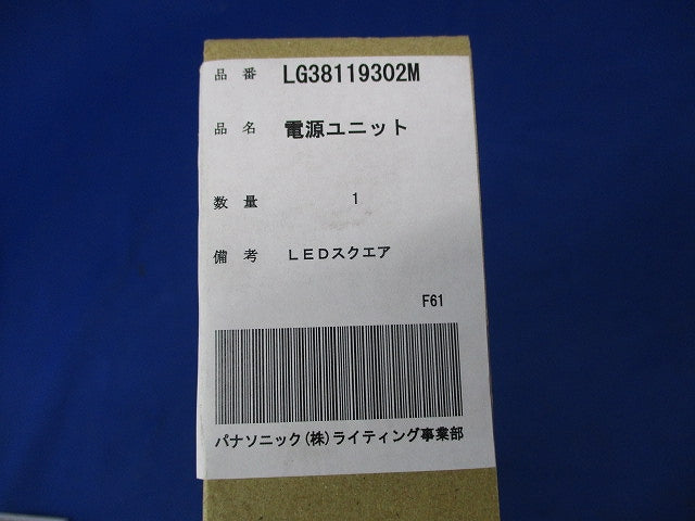 電源ユニット LG38119302M