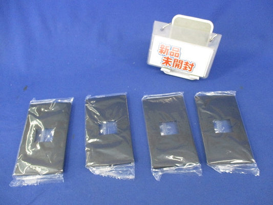 コンセントプレート 1コ用(4枚入)(マットブラック) WTL7001BK