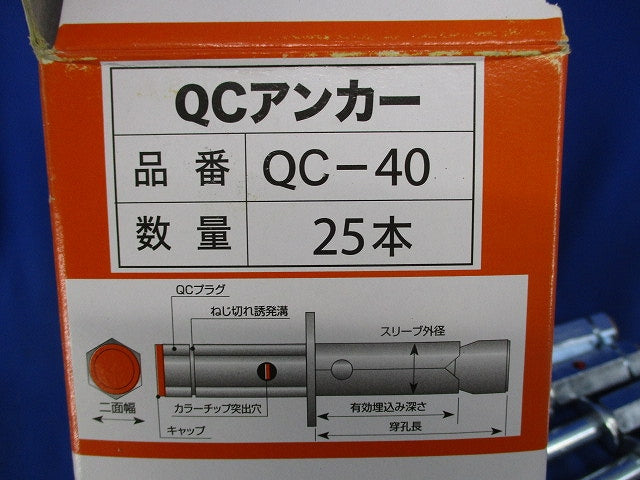 QCアンカー(25本入) QC-40