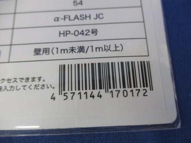 高輝度蓄光式誘導標識(C級認定品)(7枚入) SN802