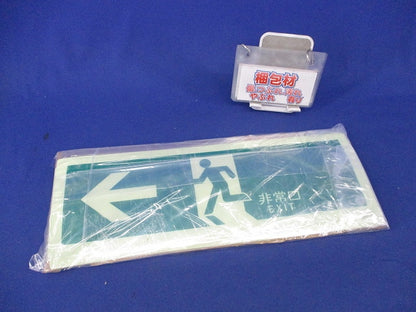 高輝度蓄光式誘導標識(C級認定品)(7枚入) SN802