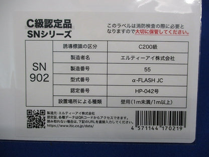 高輝度蓄光式誘導標識(C級認定品)(7枚入) SN902