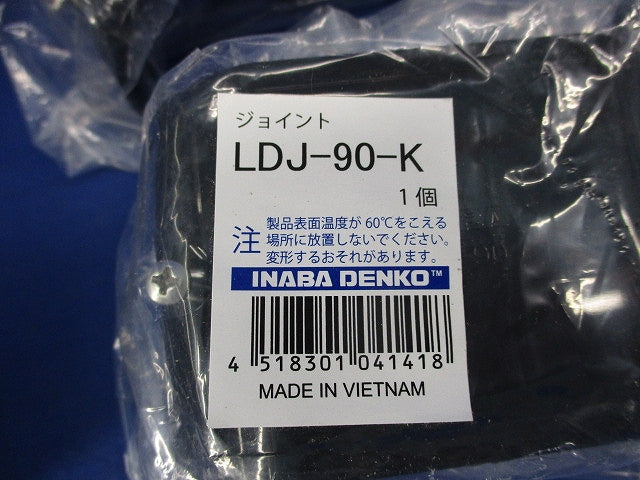 スリムダクトLD付属品セット(混在5個入)黒 LDJ-90-K他