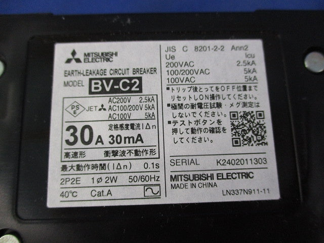 漏電遮断器 2P2E30A 30mA BV-C2