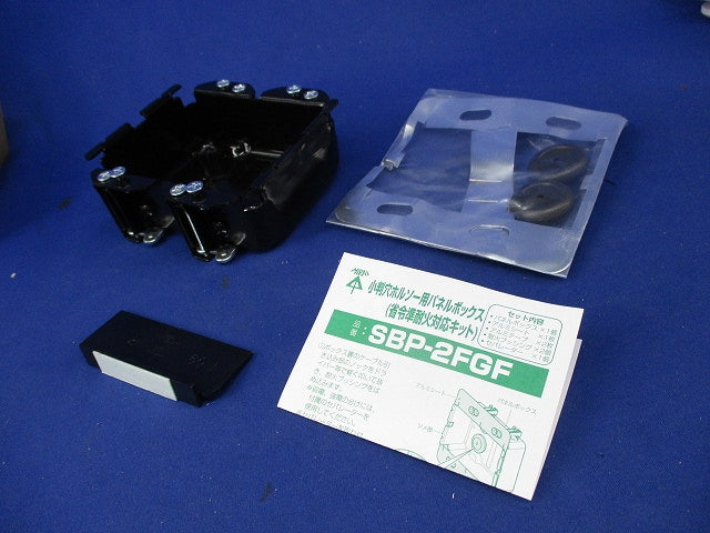 小判穴ホルソー用パネルボックス(2ヶ用)(1セット入) SBP-2FGF