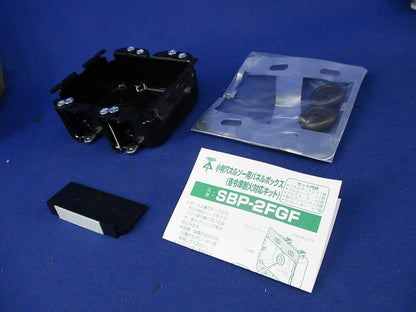 小判穴ホルソー用パネルボックス(2ヶ用)(1セット入) SBP-2FGF