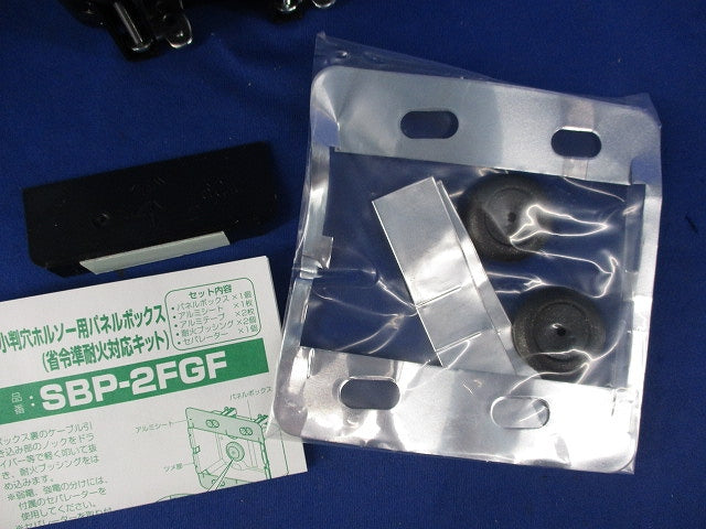小判穴ホルソー用パネルボックス(2ヶ用)(1セット入) SBP-2FGF