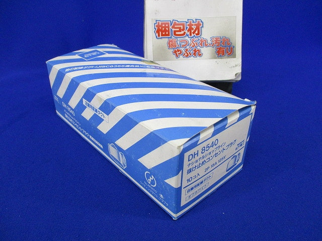 抜け止めコンセントプラグ(10個入)オフホワイト DH8540