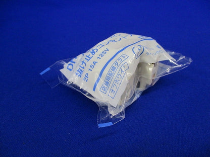 抜け止めコンセントプラグ(10個入)オフホワイト DH8540