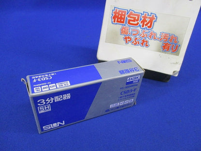 3分配器(1端子電流通過型) CDS3-F