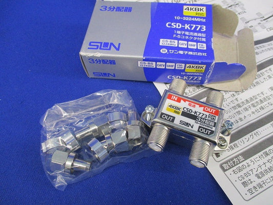 3分配器 1端子電通型 CSD-K773