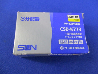 3分配器 1端子電通型 CSD-K773