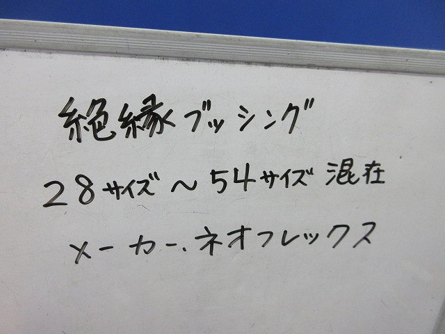 絶縁ブッシングセット(混在37個入) 28他