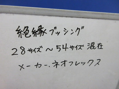 絶縁ブッシングセット(混在37個入) 28他