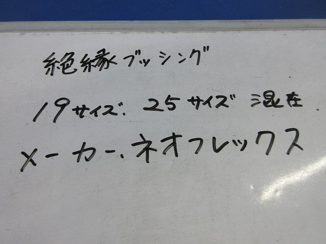 絶縁ブッシングセット(混在34個入) 19他