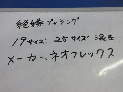 絶縁ブッシングセット(混在34個入) 19他