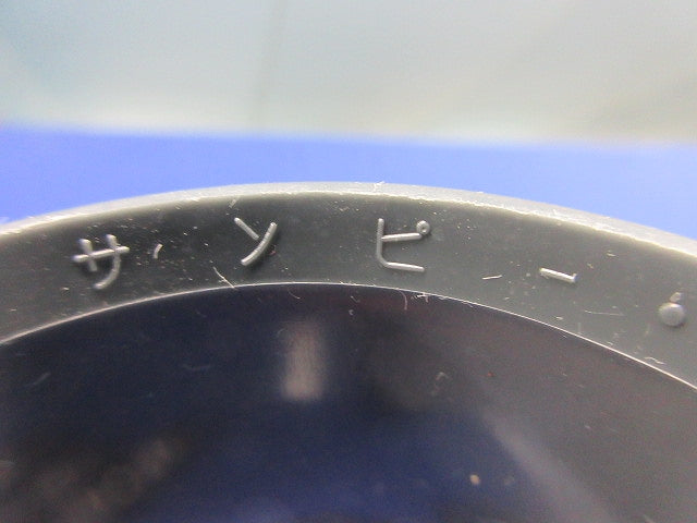 サンピーキャップ(12個入) 63ミリ