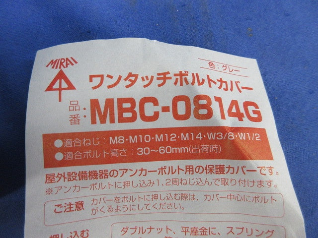 ワンタッチボルトカバー(7個入)(グレー) MBC-0814G