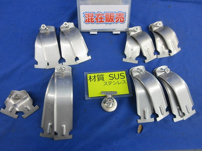 ダクタークリップセット(ステンレス)(混在8個入) DC-51他