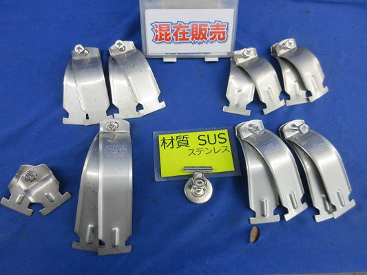 ダクタークリップセット(ステンレス)(混在8個入) DC-51他