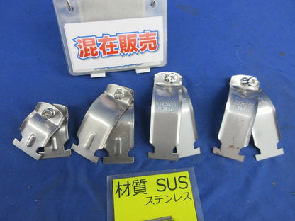 ダクタークリップセット(ステンレス)(混在4個入) S-DC50FEPS-DC63他